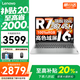 聯(lián)想小新16/小新Pro16GT AI元啟 2025新品可選超輕薄筆記本電腦辦公大學(xué)生設(shè)計(jì)本 銳龍R7 16G 1T 升級｜小新16 16英寸 高清全面屏