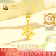 中國(guó)黃金（CHINA GOLD）黃金項(xiàng)鏈女士999足金雪花項(xiàng)鏈純金吊墜七夕情人節(jié)禮物送女友老婆 足金吊墜約1.5g*贈(zèng)銀鏈
