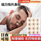 APYAH磁吸鼻貼鼻孔擴張器外置磁吸鼻腔擴張器通氣鼻貼磁吸打鼾運動(dòng)鼻貼