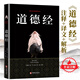 道德經帛書版全本全譯全析正版馬王堆帛書底本原文超大字白話翻譯解析帛書老子道德經易中天中國哲學知識讀物中國國學經典閱讀書籍 【國學經典】道德經
