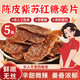 北京同仁堂【官方店旗艦】陳皮紫蘇紅糖姜片即食烏姜片新鮮農(nóng)家手工直播同款 【5袋】陳皮紫蘇紅糖姜片100g 三伏天即食零食胖東來京東自有品牌線上超市