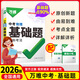 【京東配送】2026版萬唯中考基礎(chǔ)題數(shù)學(xué)物理化學(xué)語文英語地理生物基礎(chǔ)題初中數(shù)學(xué)專題訓(xùn)練七八九年級真題試卷試題研究練初中必刷題初三總復(fù)習(xí)資料全套教輔萬維 物理1本 萬唯中考基礎(chǔ)題