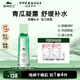 植物醫(yī)生爽膚水凝露補(bǔ)水保濕淡紋舒緩 滇青瓜補(bǔ)水精華凝露120ml 爽膚水
