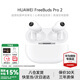 華為FreeBuds Pro2真無線藍牙耳機智慧主動降噪運動音樂耳機帝瓦雷調(diào)音適用于mate70pro+榮耀 陶瓷白【送耳機保護套】