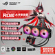 華碩ROG STRIX RO姬360ARGB LCD一體式CPU水冷散熱器 高清3.5英寸屏幕/高性能水泵/預(yù)裝風(fēng)扇/RO姬定制