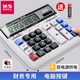 晨光（M&G）財務(wù)專(zhuān)用多功能語(yǔ)音計算器大屏太陽(yáng)能計算機高端顏值電腦按鍵會(huì )計辦公用學(xué)習考試 靜音款丨雙電源【電腦按鍵 財務(wù)專(zhuān)用】MG-2135