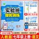 2025秋季實(shí)驗班提優(yōu)訓練七年級上冊語(yǔ)文數學(xué)英語(yǔ)人教版初一同步課時(shí)練習冊作業(yè)必刷題 【25秋】七年級上冊 語(yǔ)文人教版