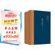 錢(qián)穆作品系列： 晚學(xué)盲言（套裝上下冊）