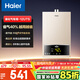 海爾（Haier）【UTS】12升液化氣燃?xì)鉄崴魉畾怆p調(diào)恒溫【國家補(bǔ)貼15%】ECO節(jié)能省氣40% 低水壓啟動 高抗風(fēng)