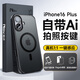 能適【帶Ai相機按鍵】適用iphone16Plus手機殼 蘋(píng)果16plus手機殼 磨砂磁吸相機按鍵全包超薄防摔硅膠殼