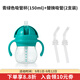 奧秀（OXO）吸管杯兒童學(xué)飲水杯帶手柄幼兒園寶寶外出便攜 150ml 吸管杯+吸管(2支裝)青綠色