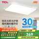 TCL客廳燈LED吸頂燈現(xiàn)代簡約餐廳中山燈具 知玉系列無極調(diào)光無憂安裝