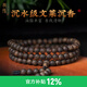 龍隱【收藏】文萊沉香手串手鏈沉水級(jí)佛珠奇楠4mm送男女友禮物 【沉水級(jí)】6mm*108顆｜附證書