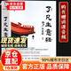 【官方正版】了凡生意經(jīng)了凡四訓生意經(jīng)智然講述傳統(tǒng)文化與企業(yè)管理學 【正版新書】了凡生意經(jīng)