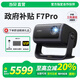 當(dāng)貝F7Pro云臺三色激光投影儀家用4K超高清高亮激光電視智能投屏投影機(jī)f7 pro客廳臥室家庭影院 當(dāng)貝F7 Pro【咨詢客服有驚喜】
