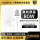 realme真我80W超級閃充充電器套裝真我Neo7/7se真我13/14Pro+原裝80W充電器真我GT neo3/Q5Pro 80w充電頭 真我80W超級閃充套裝（含8A線1米） 贈送收納布袋1個