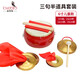 相思鳥(niǎo)三句半道具套裝中場(chǎng)舞臺(tái)表演樂(lè)器6寸鼓+15cm鑼+13cm镲+15cm镲
