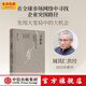 中信出版【官方旗艦店】尋路集 周其仁著(zhù) 尋找新階段的經(jīng)濟重心 增長(cháng)亮點(diǎn)及繁榮機會(huì )中信出版社正版圖書(shū)