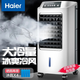 海爾（Haier） 空調(diào)扇冷風(fēng)扇加濕制冷機(jī)單冷風(fēng)機(jī)無(wú)葉風(fēng)扇制冷氣扇家用客廳臥室節(jié)能制冷器冷氣機(jī)小空調(diào) 【強(qiáng)效制冷+擺風(fēng)加濕】機(jī)械款HFL-LG1822