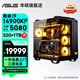 華碩全家桶【彈藥庫】酷睿i5/i7 14700KF/i9/RTX5060Ti/5070Ti/5080黑神話(huà)游戲設計整機AI臺式電腦主機 規格十丨i9 14900KF/RTX5080