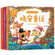 寶寶枕邊故事書(shū)4冊(cè) 媽媽講故事 寶寶睡前故事讀本 大圖大字注音版 3-9歲幼兒?jiǎn)⒚稍缃套x本