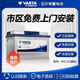 汽車(chē)服務(wù)瓦爾塔蓄電池電池T5 H5 60AH上汽榮威RX3 大眾朗逸斯柯明銳達汽車(chē) 瓦爾塔汽車(chē)電瓶 以舊換新全國市縣安裝