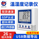 建大仁科 GSP溫濕度記錄儀 USB自動(dòng)高精度溫度計工業(yè)冷鏈藥店醫藥柜傳感器 高精度外延26萬(wàn)(0.1℃,1.5%RH)