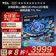 TCL電視 65T7L Pro 65英寸 QD-Mini LED 蝶翼星曜屏 萬象分區(qū) 絢彩XDR 2200nits 超薄 國家補(bǔ)貼 65英寸 槍色