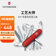 維氏（VICTORINOX）瑞士軍刀工藝大師91mm便攜戶外刀多功能刀折疊刀防身刀具軍士刀 紅色 1.3773