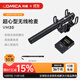 科嘜（COMICA） VM30無(wú)線(xiàn)指向性麥克風(fēng)話(huà)筒降噪手機相機槍式錄收音麥 Vlog拍攝數碼相機外接 VM30+碳纖維挑桿（3米） 標配