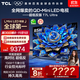 TCL電視 85T7L Ultra 85英寸 QD-Mini LED 蝶翼星曜屏 萬(wàn)象分區 絢彩XDR 3000nits 平板電視 低反屏 85英寸