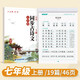六品堂七年級(jí)上冊(cè)古詩(shī)文字帖人教版語(yǔ)文同步初中古詩(shī)詞練字帖初中生專用描紅練字本