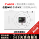 佳能（Canon）IXUS115 130 210 285 A4000學(xué)生入門(mén)級二手卡片機系列 IXUS510白色【12倍/支持WiFi/觸摸屏】 95成新