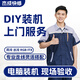 深圳同城上門裝機(jī)DIY電腦組裝服務(wù)ITX機(jī)箱組裝走背線一體式水冷神光同步 普通裝機(jī) 安裝系統(tǒng) 水冷DIY裝機(jī)+系統(tǒng)安裝及測試