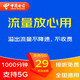 中國電信5G大流量卡手機卡電話(huà)卡無(wú)線(xiàn)上網(wǎng)卡釘釘卡奶?？ㄉ介ㄋㄈ珖l(fā)貨WIFI熱點(diǎn) 29元山楂暢享卡全國1000分鐘不能辦副卡