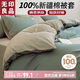 無(wú)印良品100%純棉被套 全棉單人學(xué)生宿舍被罩單件 床上用品 150*200cm