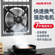 奧克斯（AUX）換氣扇工業(yè)抽風(fēng)機(jī)排氣扇廚房油煙機(jī)雙向強(qiáng)力排風(fēng)扇 10寸墻窗通用排煙【單向換氣】
