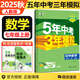 【自選】2025秋新五年中考三年模擬七年級上下冊53五三語文數(shù)學(xué)英語生物地理歷史道德與法治部編人教版初一練習(xí)冊 五三七年級上數(shù)學(xué) 人教版【25秋新版】