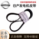 日產(chǎn)（NISSAN）英菲尼迪 原廠(chǎng)發(fā)動(dòng)機漲緊輪 張緊器 4S直供發(fā)電機皮帶 惰輪過(guò)渡輪 【純正原廠(chǎng)】發(fā)電機皮帶 日產(chǎn) 軒逸