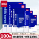 得力 得力藍色復寫(xiě)紙a4印紙16k開(kāi)雙面復印紙8K開(kāi)財務(wù)填寫(xiě)單據用印藍紙32k開(kāi)透藍紙48k開(kāi)復刻紙 48K【185*85mm】適用收據常用