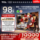 TCL電視 98Q10L 98英寸 極景QD-Mini LED 蝶翼華曜屏 萬象分區(qū) 絢彩XDR 98/100英寸電視 國家補貼