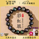 碧芳瓊收藏級天然黑曜石手串男彩虹眼冰種轉(zhuǎn)運好運手鏈飾品送生日禮物 12mm彩虹眼收藏級