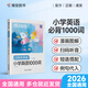【抖音同款】蝶變單詞小學(xué)2026適用暑假英語(yǔ)100天突擊1000詞漫畫(huà)圖解掃碼聽(tīng)讀+同步默寫(xiě)本艾賓浩斯課本同步學(xué)習(xí)三年級(jí)四年級(jí)五年級(jí)六年級(jí)詞匯全國(guó)版兒童教輔外語(yǔ)益智造句小短文分類(lèi)記憶查找速記速背情景 