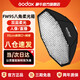 神牛（Godox）95cm網(wǎng)格八角柔光箱直播視頻美顏柔光罩攝影棚拍攝補光柔光燈籠保榮口含格柵