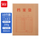 齊心(Comix)10只A4混漿200g牛皮紙檔案袋票據收納側寬6cm標書(shū)合同文件資料袋EA6066