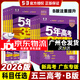 【廣東專用版】2026B版 五年高考三年模擬B版數(shù)學(xué)英語物理化學(xué)生物語文地理歷史政治 高中高三一二輪總復(fù)習(xí)資料輔導(dǎo)書53b版新高考全國五三高考廣東省版曲一線 2026版 53高考B版 高考物理（廣東省