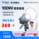 愛圖仕（Aputure） 艾蒙拉100d 100x S視頻直播補(bǔ)光燈100W美顏拍照攝影棚攝影人像綠幕LED影視燈相機(jī)拍攝燈高亮 100x S（可調(diào)色溫） 艾蒙拉（amaran）