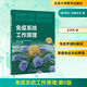 免疫系統工作原理(第6版) 內科 北京大學(xué)醫學(xué)出版社 9787565928925 新華書(shū)店正版書(shū)籍包郵 圖書(shū)