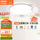 歐司朗（OSRAM）吸頂燈臥室燈燈具兒童護(hù)眼全光譜微棱鏡接入米家朗月系列包安裝