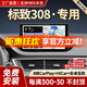 勝派適用11-22款標(biāo)致308汽車載中控顯示大屏導(dǎo)航儀倒車影像一體機(jī) 10-15款標(biāo)致308 4核WiFi版4+64G】后視+安裝